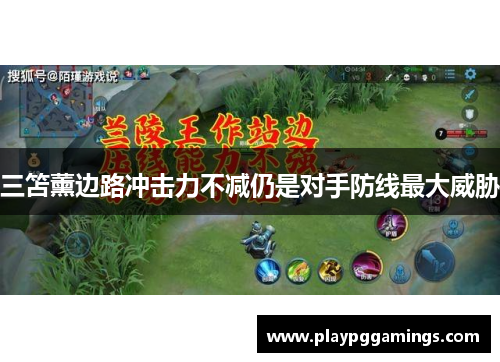 三笘薰边路冲击力不减仍是对手防线最大威胁 三笘薰边路冲击力不减仍是对手防线最大威胁