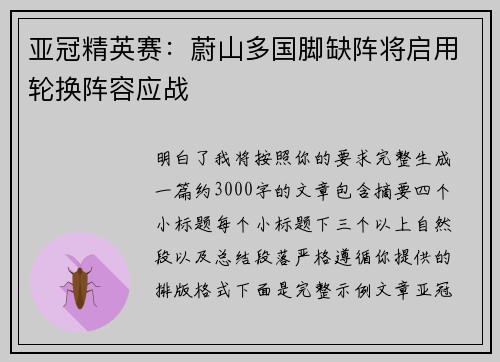 亚冠精英赛：蔚山多国脚缺阵将启用轮换阵容应战