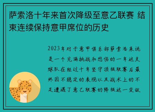 萨索洛十年来首次降级至意乙联赛 结束连续保持意甲席位的历史